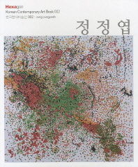 정정엽 = Jung Jungyeob 책표지