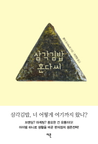 삼각김밥 혼다씨 책표지