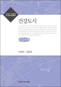 건강도시 : 큰글씨책 책표지