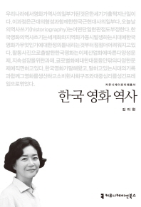 한국 영화 역사 책표지