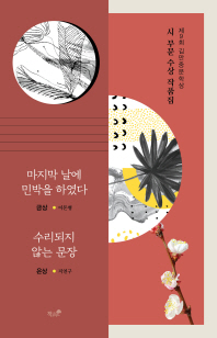 (제9회) 김만중문학상 시 부문 수상 작품집 책표지