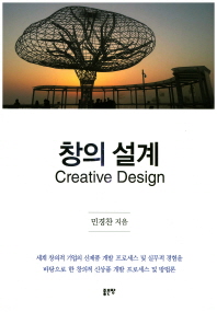창의 설계 = Creative design 책표지