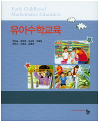 유아수학교육 = Early childhood mathematics education 책표지