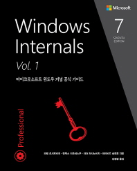 Windows internals : 마이크로소프트 윈도우 커널 공식 가이드. Vol. 2 책표지