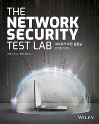 네트워크 보안 실험실 : 단계별 가이드 책표지