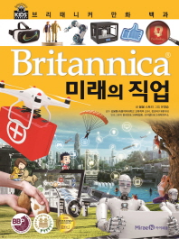(Britannica) 미래의 직업 책표지