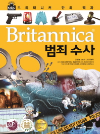 (Britannica) 범죄 수사 책표지