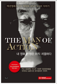 (The) man of action : 내 영화 인생은 아직 치열하다 책표지