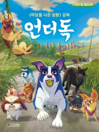 언더독 : 극장판 애니메이션북 책표지