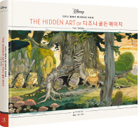 (The) hidden art of 디즈니 골든 에이지 : the 1930s : 디즈니 클래식 애니메이션 아트북 책표지