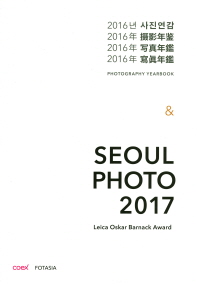 寫眞年鑑 2016 = Photography yaerbook : leica oscar barnack award 책표지