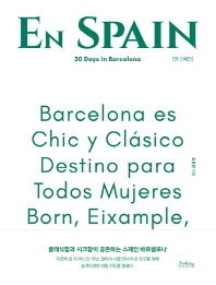 엔 스페인 = En Spain : 30 days in Barcelona 책표지