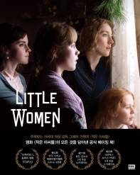 작은 아씨들 무비 아트북 = Little women: the movie artbook 책표지