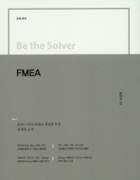 FMEA 책표지