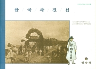 한국사진첩 책표지