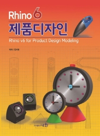 Rhino V6 제품디자인 = Rhino v6 for product design modeling 책표지