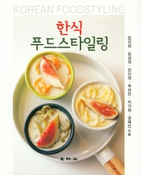 한식 푸드스타일링 = Korean foodstyling 책표지