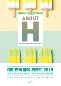 About H : Korea happiness report 2019 책표지