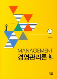 경영관리론 = Management 책표지