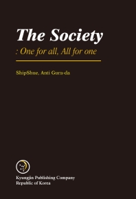 북한 사회 : 전체는 하나를 위하여, 하나는 전체를 위하여 : The society 책표지