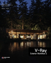 V-Ray exterior workflow. 2 책표지