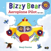 (Bizzy Bear) aeroplane pilot : 비행기 조종사 책표지