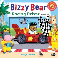 (Bizzy Bear) racing driver : 자동차 경주 선수 책표지