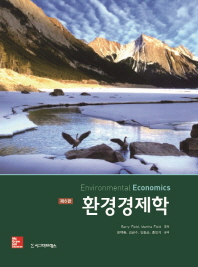 환경경제학 책표지