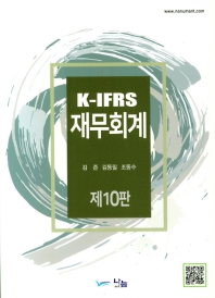 (K-IFRS) 재무회계 책표지