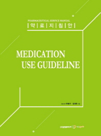 약료지침안 = Medication use guideline 책표지