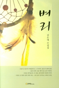 벼리 : 김은애 수필집 책표지