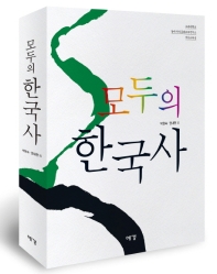 (모두의) 한국사 책표지
