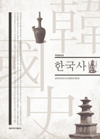한국사 책표지