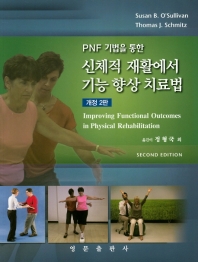 (PNF 기법을 통한) 신체적 재활에서 기능 향상 치료법 책표지