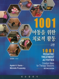1001 아동을 위한 치료적 활동 책표지