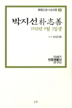 박지선 : 1918년 9월 3일생 책표지