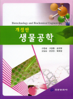 생물공학 = Biotechnology and biochemical engineering 책표지