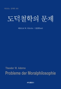 도덕철학의 문제 책표지