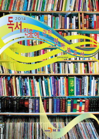 독서진흥에 관한 연차보고서 2014 책표지