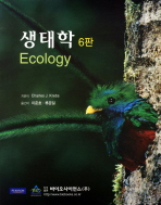 생태학 책표지