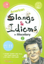 American slangs and idioms in miscellany = 英語雜記. 1-3 책표지