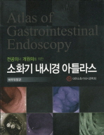 (전공의와 개원의를 위한) 소화기 내시경 아틀라스 = Atlas of gastrointestinal endoscopy : 하부위장관 책표지