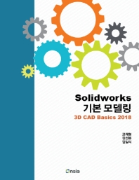 Solidworks 기본 모델링 : 3D CAD basics 2018 책표지
