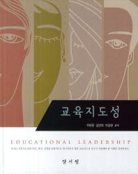 교육지도성 = Educational leadership