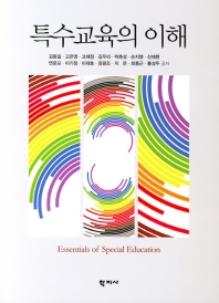 특수교육의 이해 = Essentials of special education 책표지