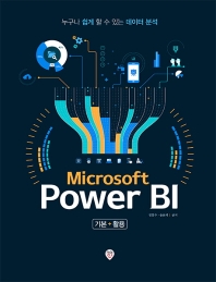 Microsoft power BI : 기본+활용 : 누구나 쉽게 할 수 있는 데이터 분석 책표지