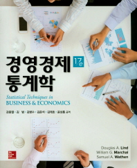 경영경제 통계학 책표지