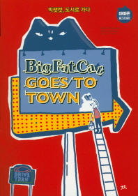 빅팻캣, 도시로 가다 = Big fat cat goes to town 책표지