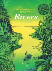 리버스 = Rivers : 세계의 문화와 역사가 흐르는 생명의 강 이야기 책표지