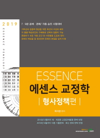 에센스 교정학 = Essence penology : 2019 7·9급 공채·경채/각종 승진 시험대비. 형사정책편 책표지